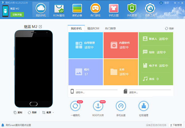 刷机大师 v4.1.9.21144
