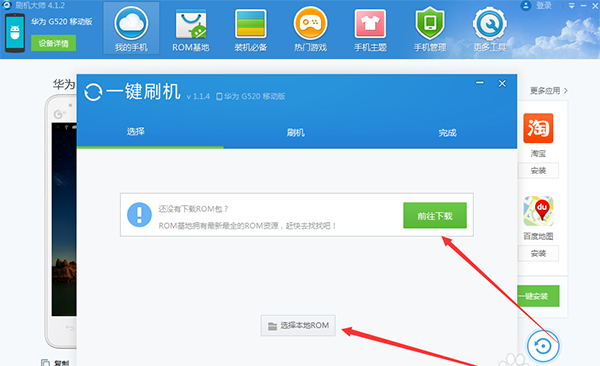 刷机大师 v4.1.9.21144