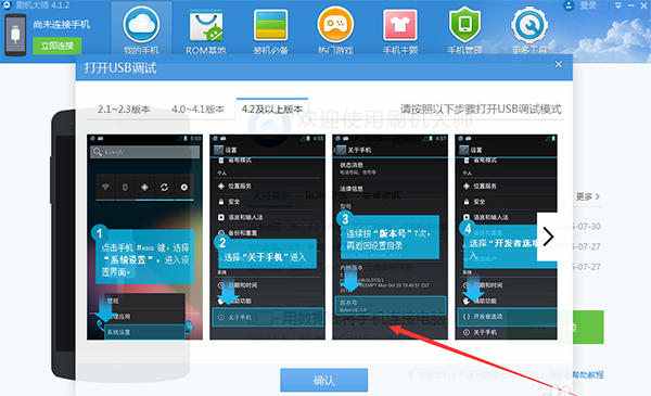刷机大师 v4.1.9.21144