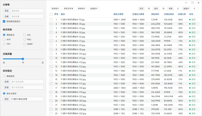 极速图片压缩器v1.83