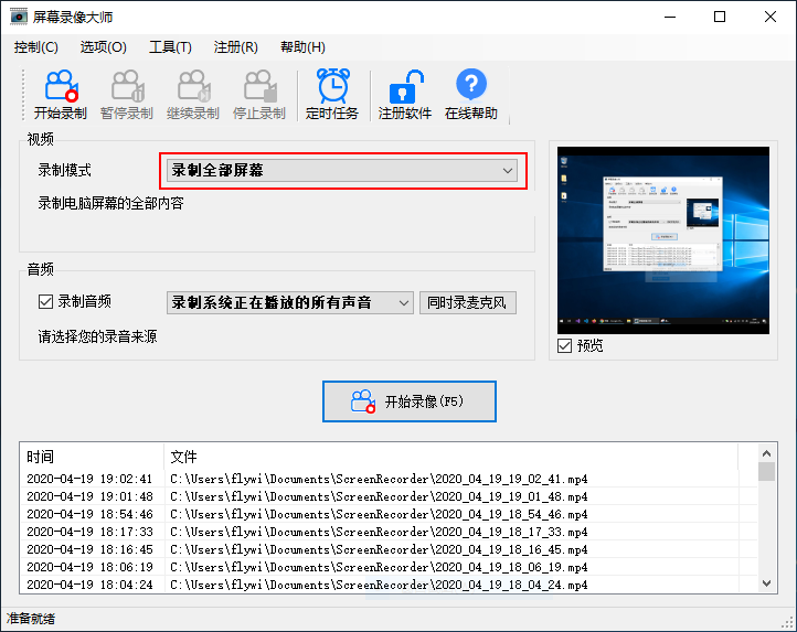 金飞翼屏幕录像大师v9.0.0
