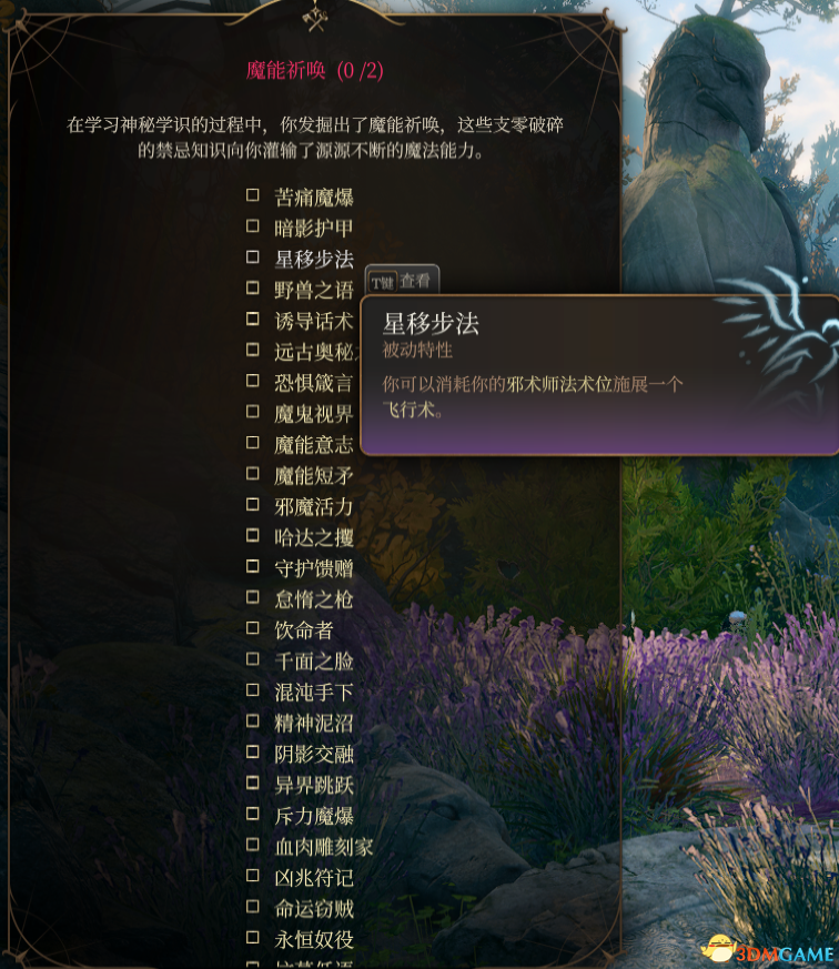 《博德之门3》额外魔能祈唤MOD