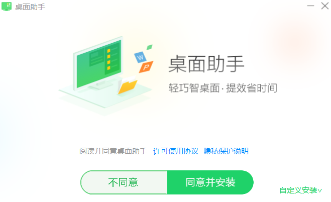 桌面助手v11.0.0.1851