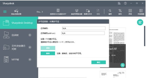 Sharpdesk扫描驱动v5.1