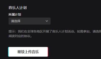 抖音音乐人怎么申请