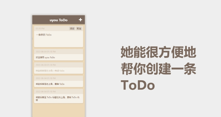 uyou ToDo待办v2.0.3