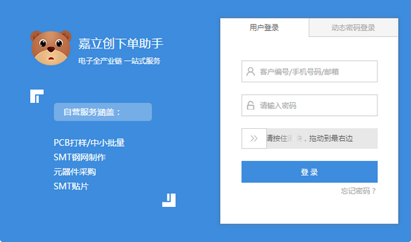 嘉立创下单助手v5.0.94