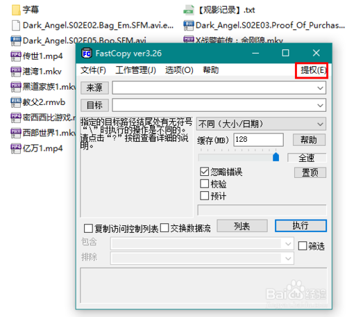 FastCopyv4.2.1