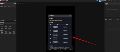 抖音直播伴侣怎样查看主播任务进度