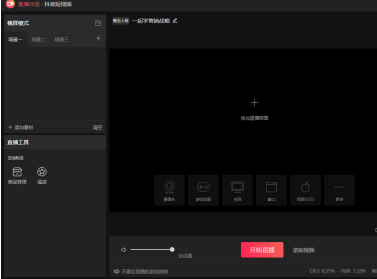 抖音直播伴侣怎样添加直播商品