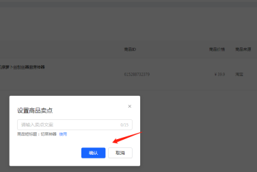 抖音直播伴侣怎样添加直播商品