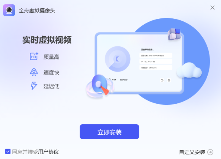 金舟虚拟摄像头v2.0.5