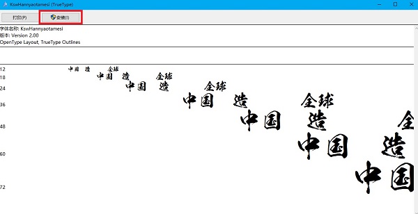 经典毛笔字体v1.0