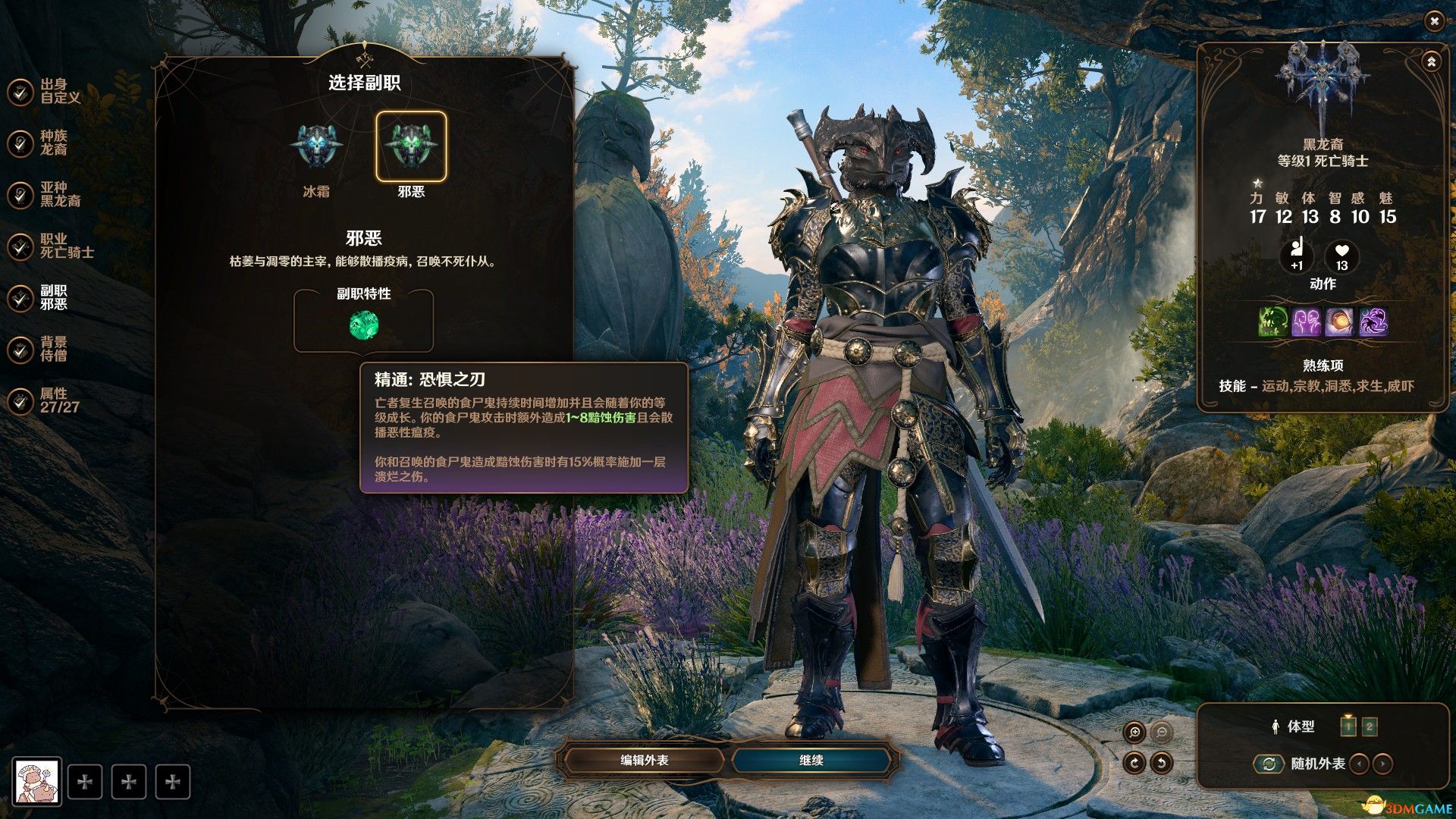 《博德之门3》新职业死亡骑士MOD