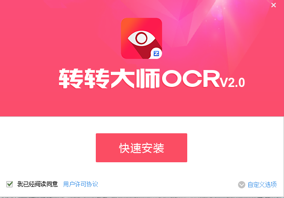 转转大师OCR4.0.0.0