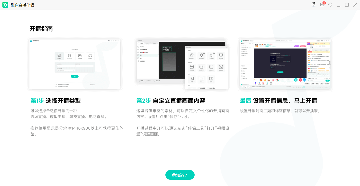 酷狗直播伴侣7.0.4.0