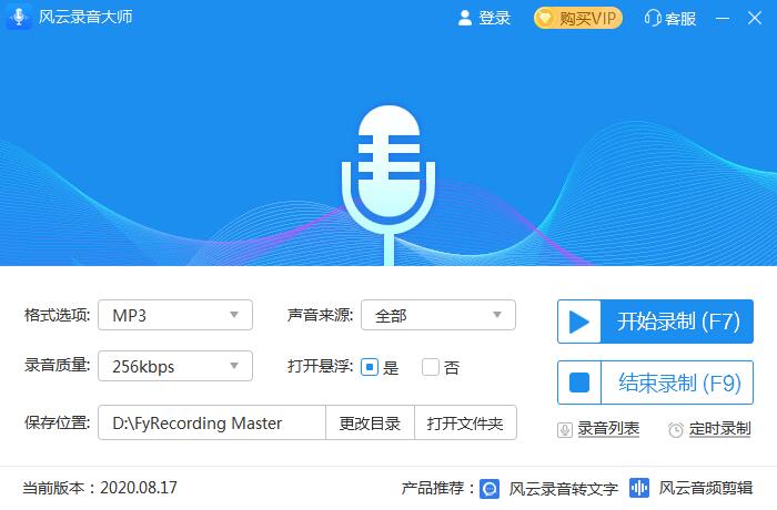风云录音大师2.0.0.1
