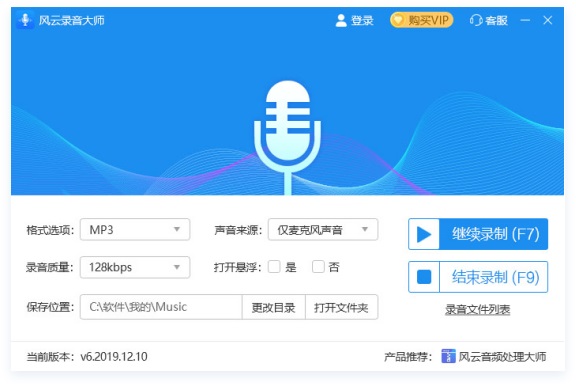 风云录音大师2.0.0.1