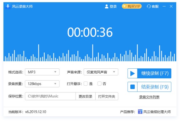 风云录音大师2.0.0.1