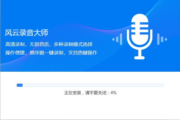 风云录音大师2.0.0.1