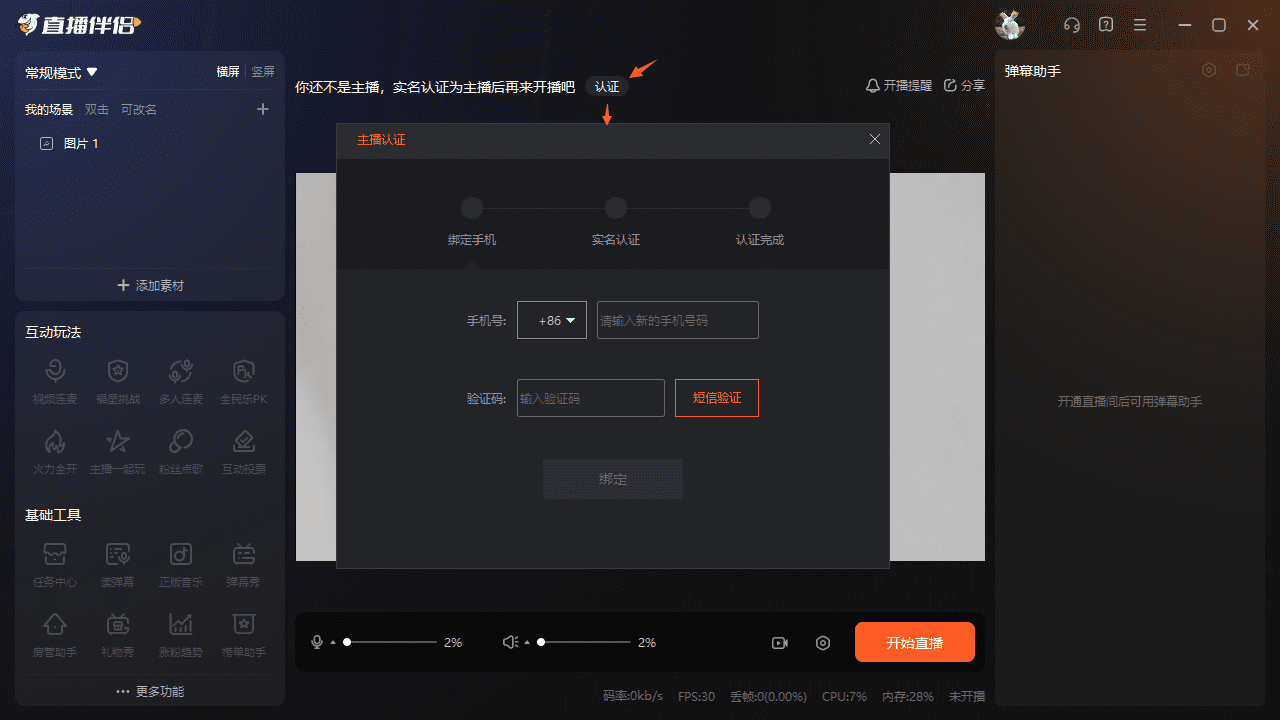 斗鱼直播伴侣6.1.3.4.376
