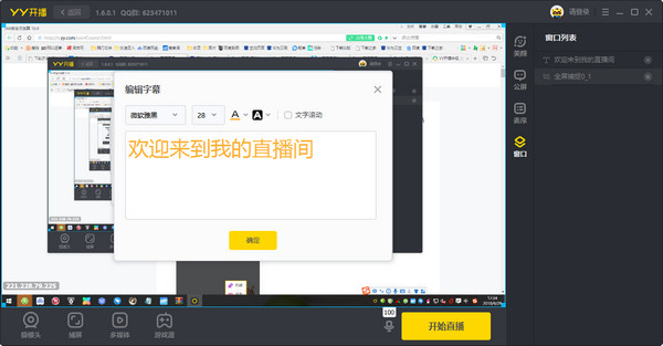 YY开播2.10.0.0