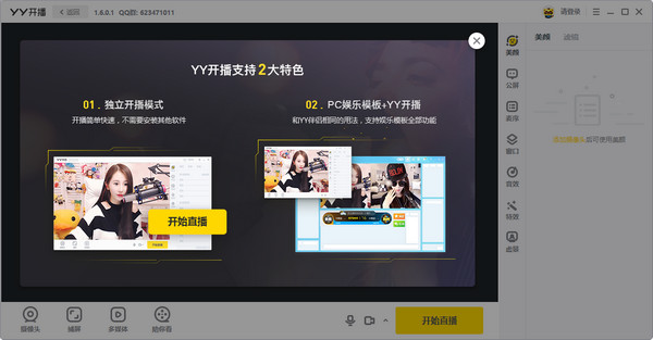 YY开播2.10.0.0