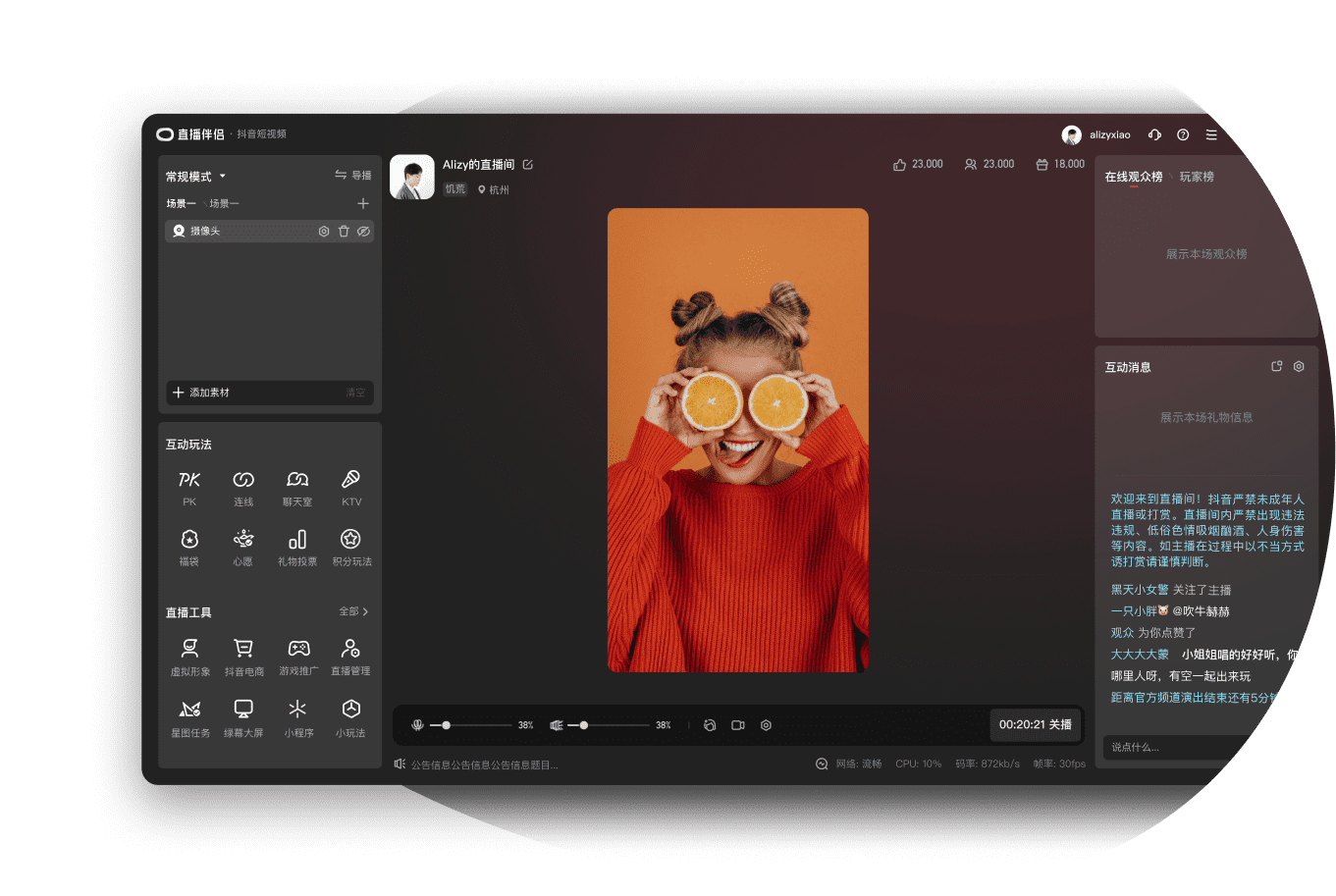 直播伴侣(win7、win8版)5.7.1