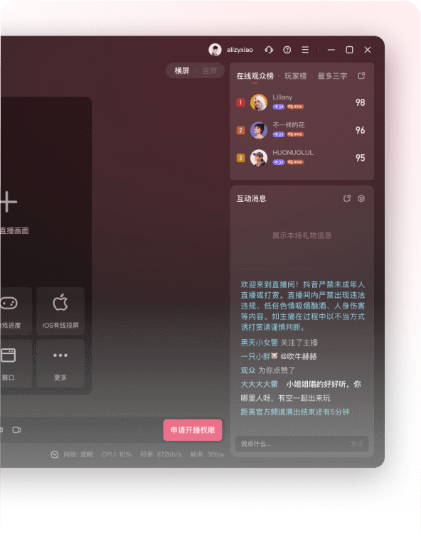 直播伴侣(win10、win11版)6.0.3