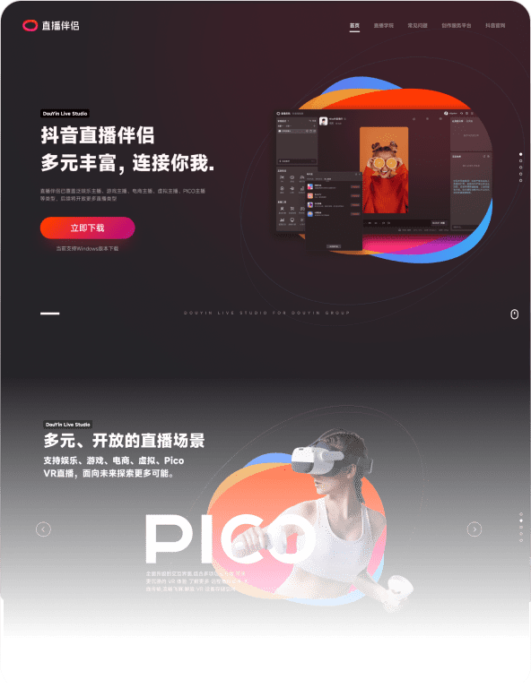 直播伴侣(win10、win11版)6.0.3