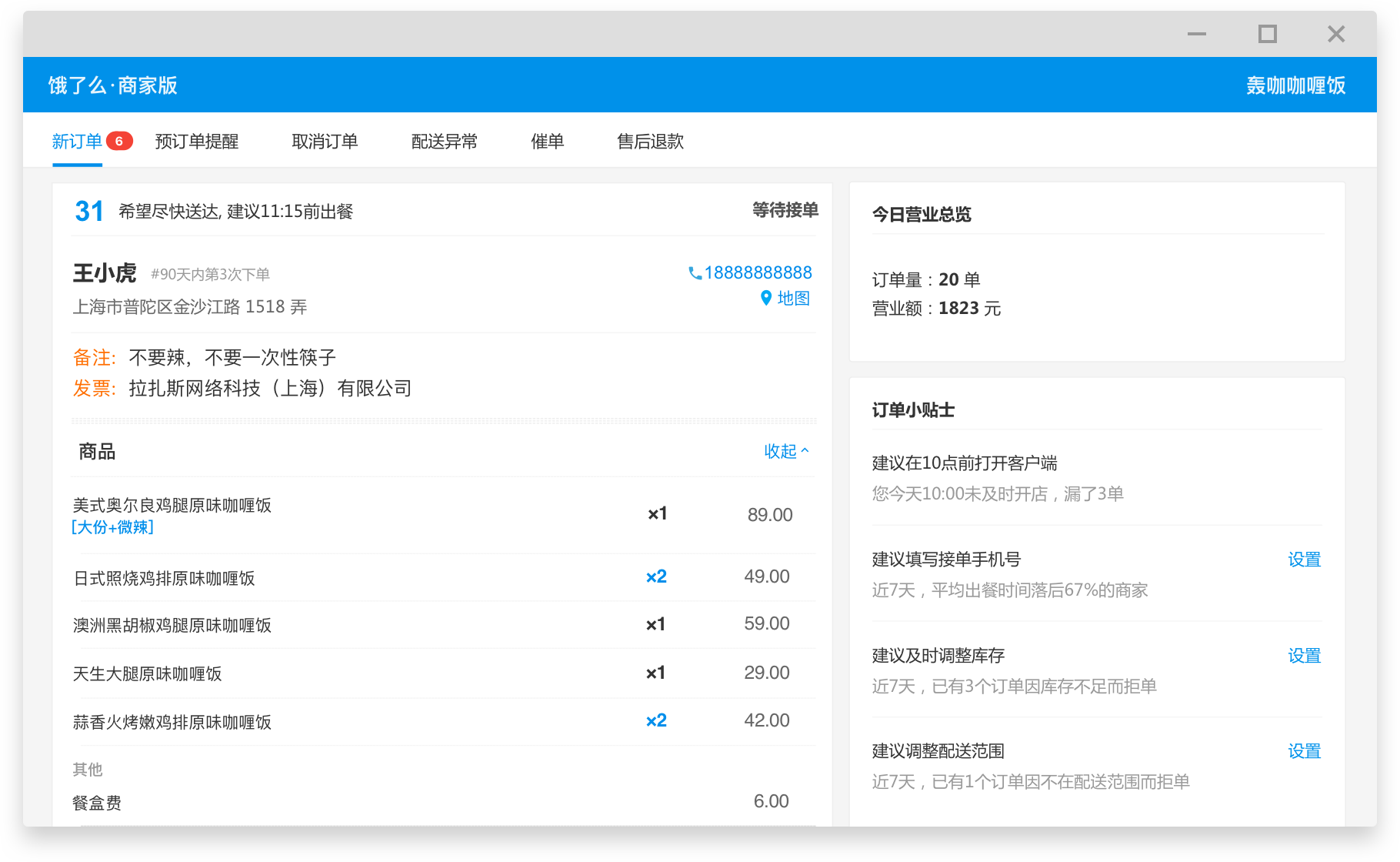 饿了么商家版6.1.1