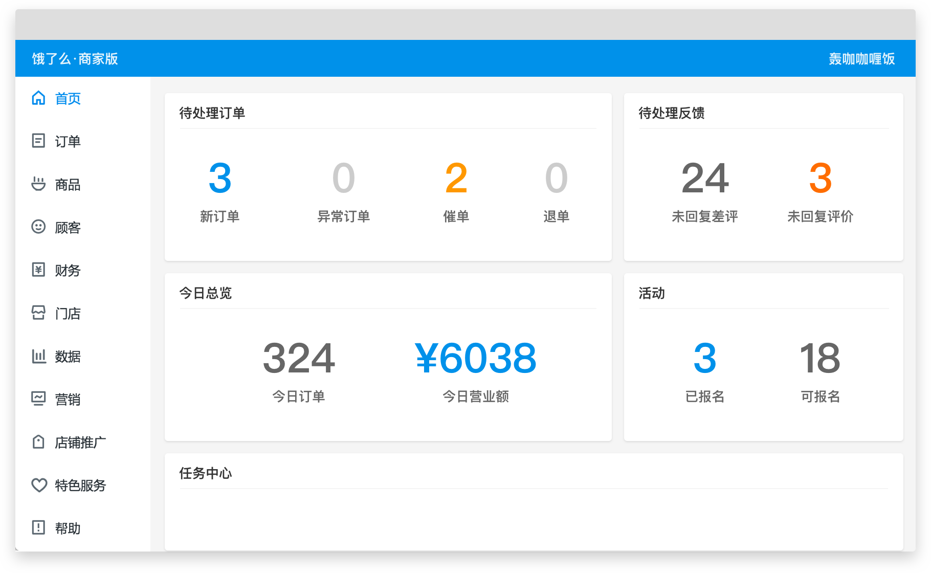 饿了么商家版6.1.1