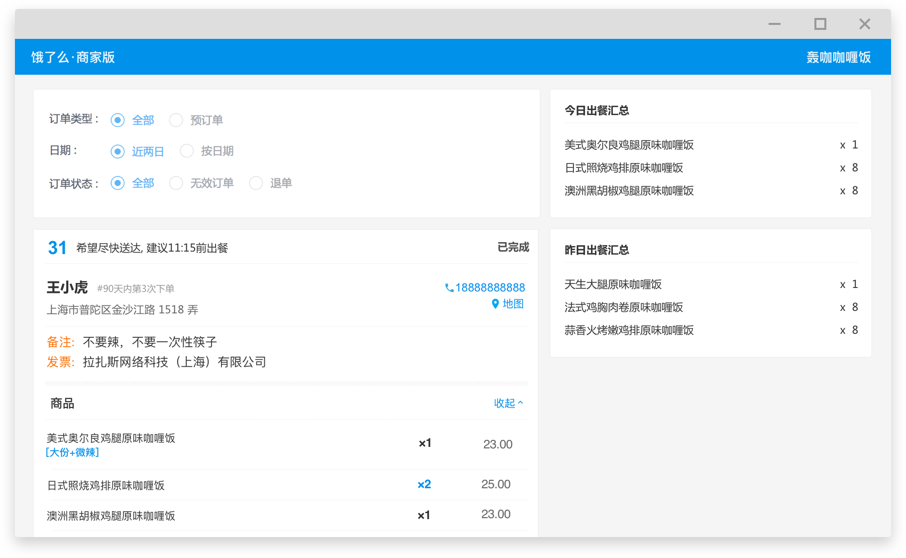 饿了么商家版6.1.1