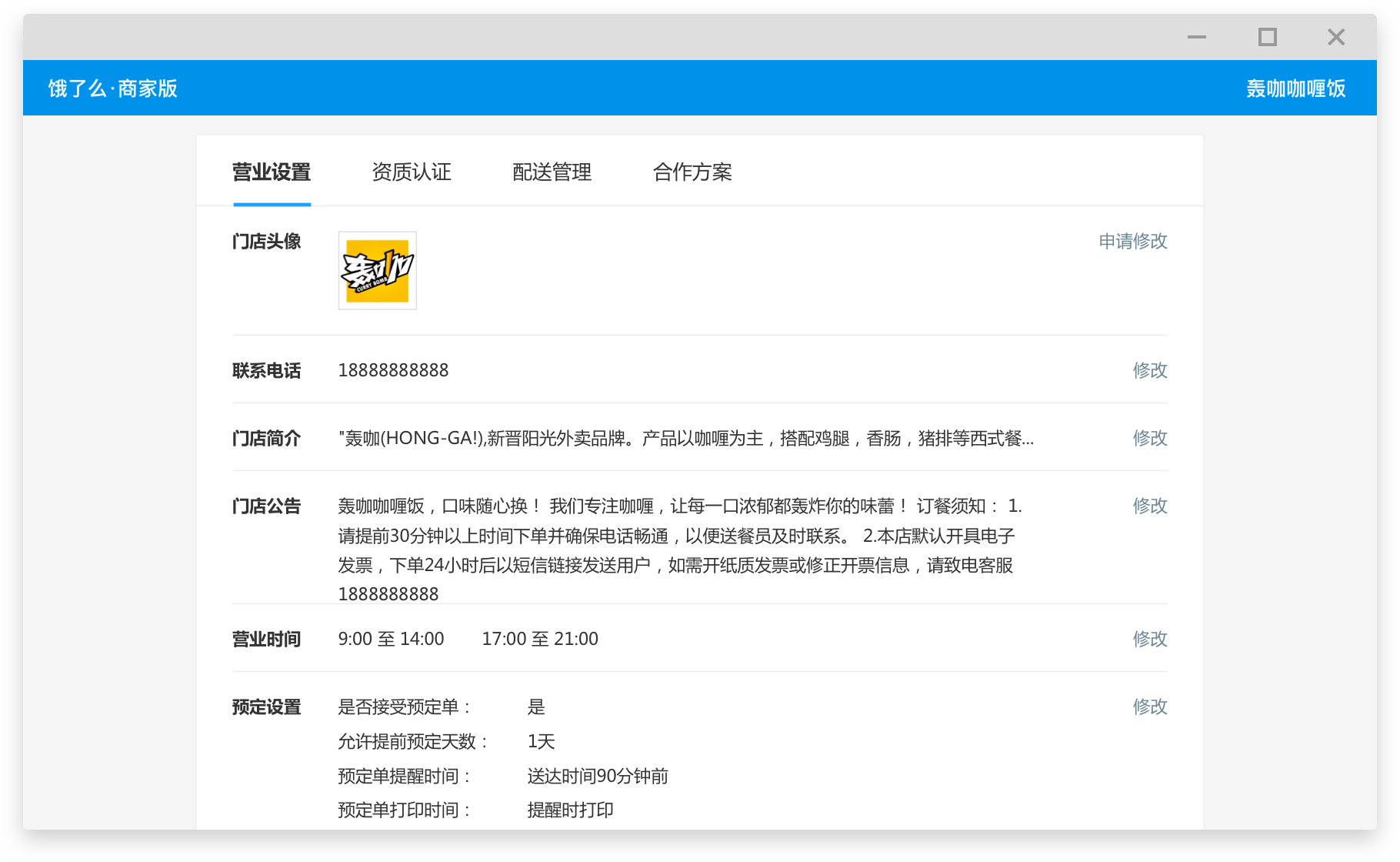 饿了么商家版6.1.1