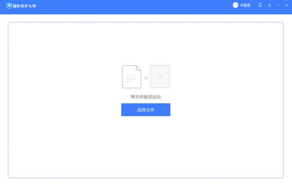 福昕保护大师1.3.1522.721