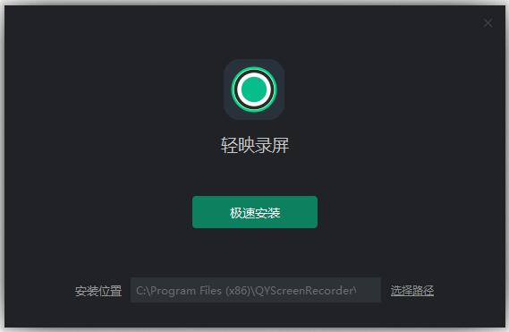 轻映录屏V3.0.0.0