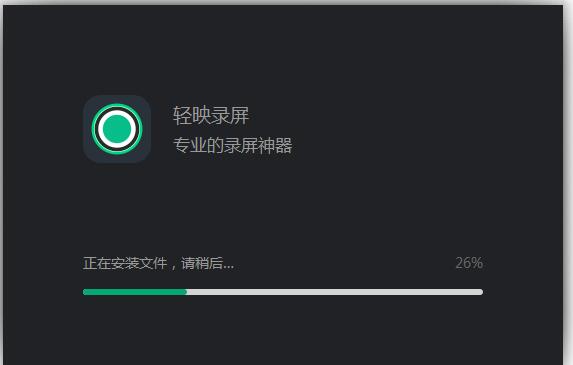 轻映录屏V3.0.0.0