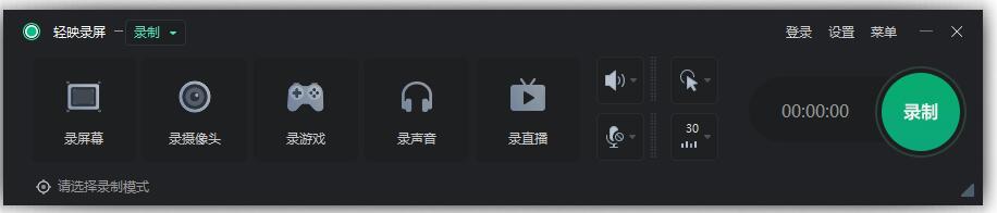 轻映录屏V3.0.0.0