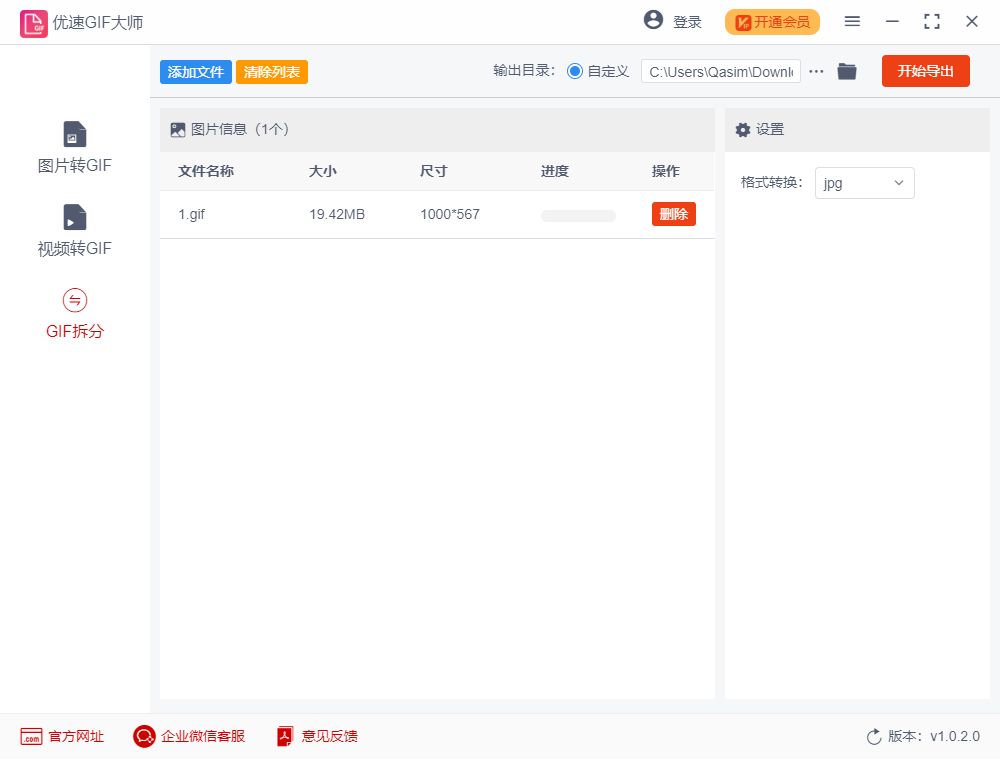 优速GIF大师1.0.5.0