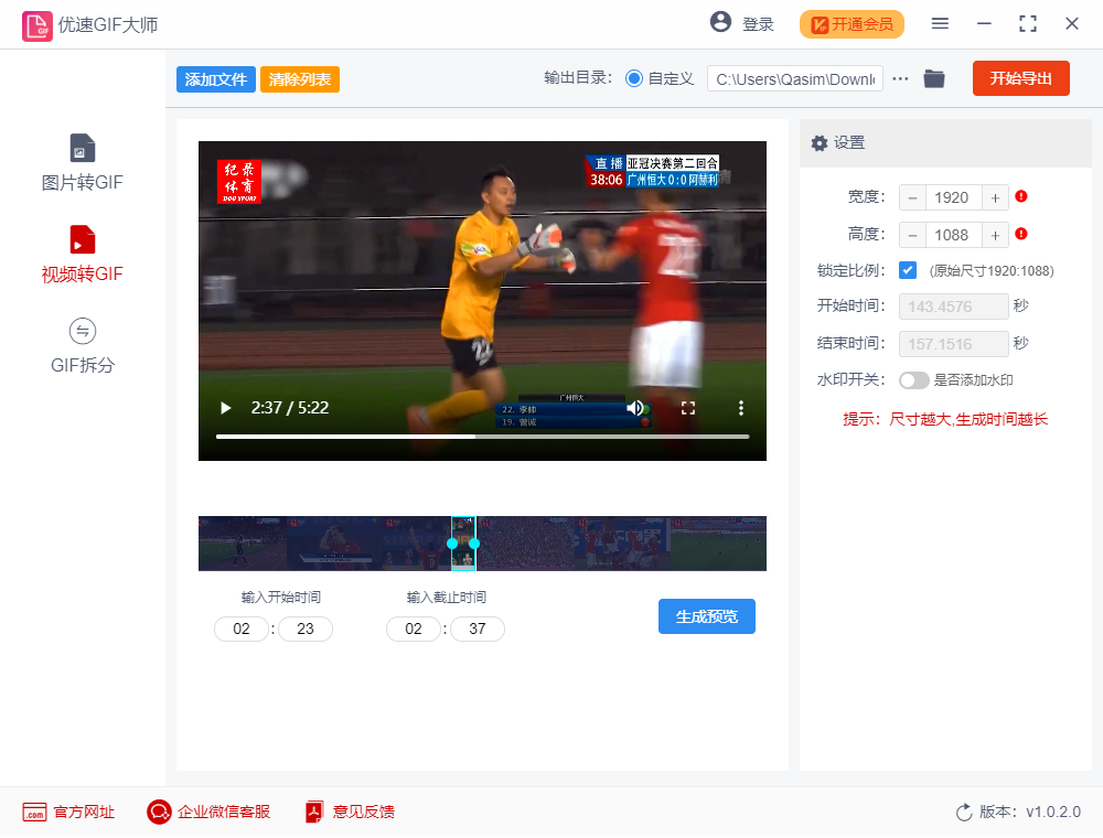 优速GIF大师1.0.5.0