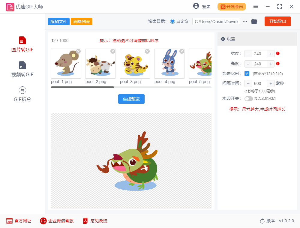 优速GIF大师1.0.5.0