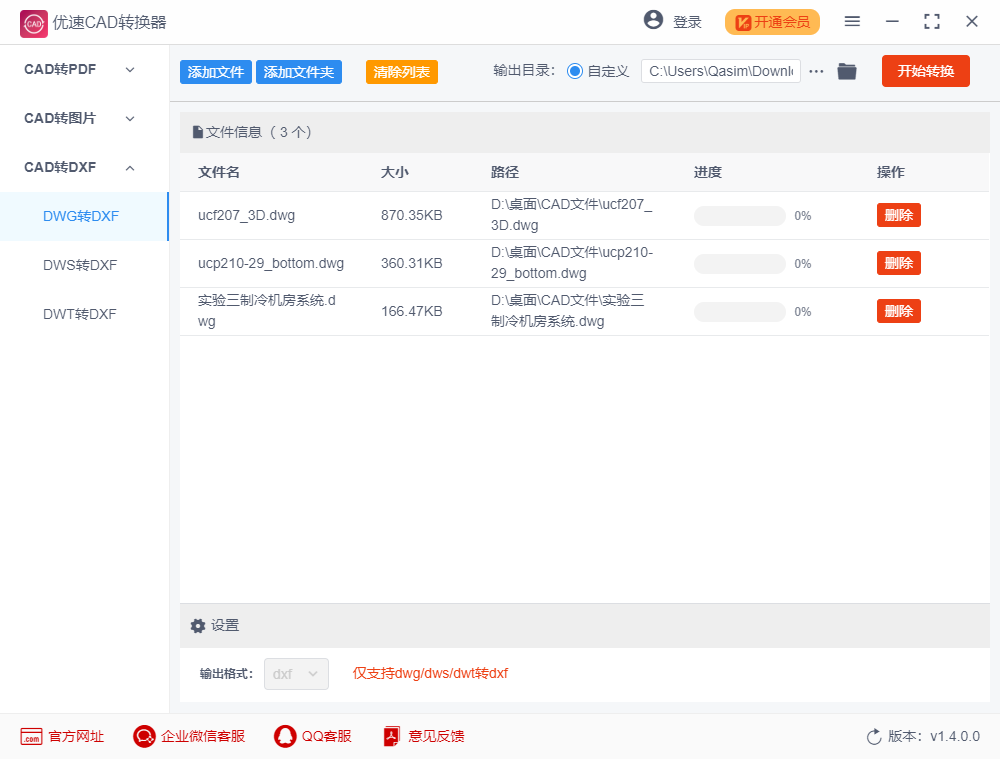 优速CAD转换器1.4.1.0