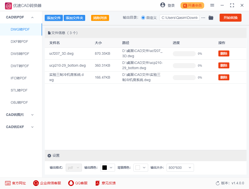 优速CAD转换器1.4.1.0