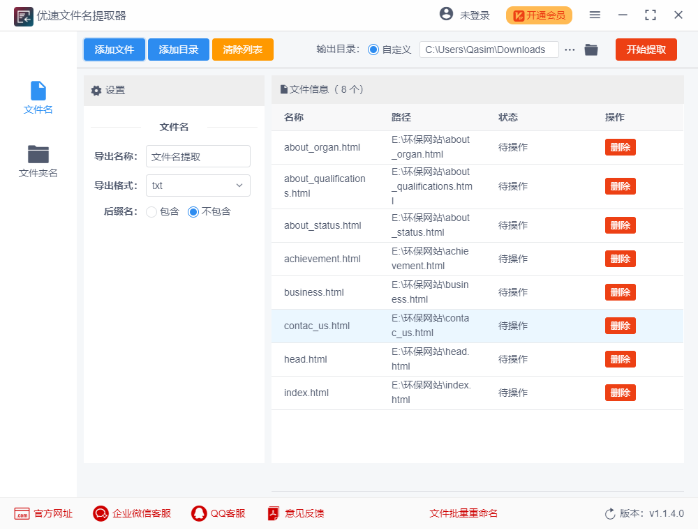优速文件名提取器1.1.6.0