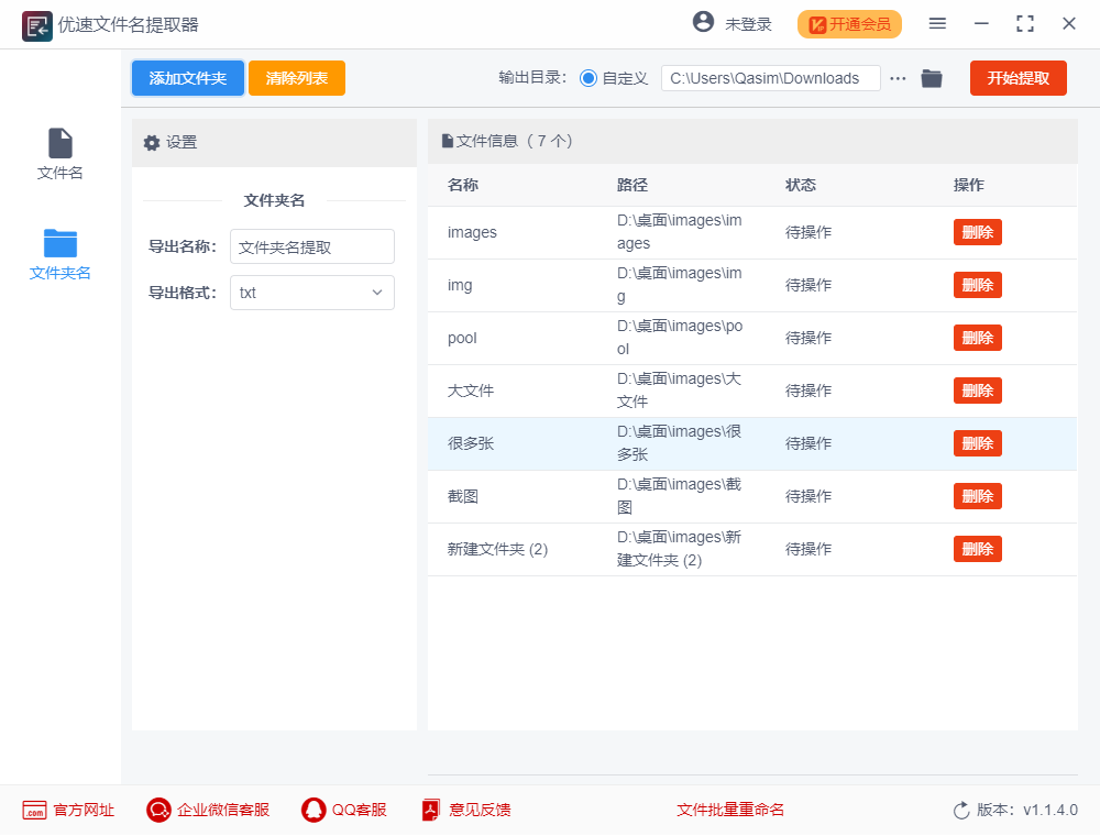 优速文件名提取器1.1.6.0