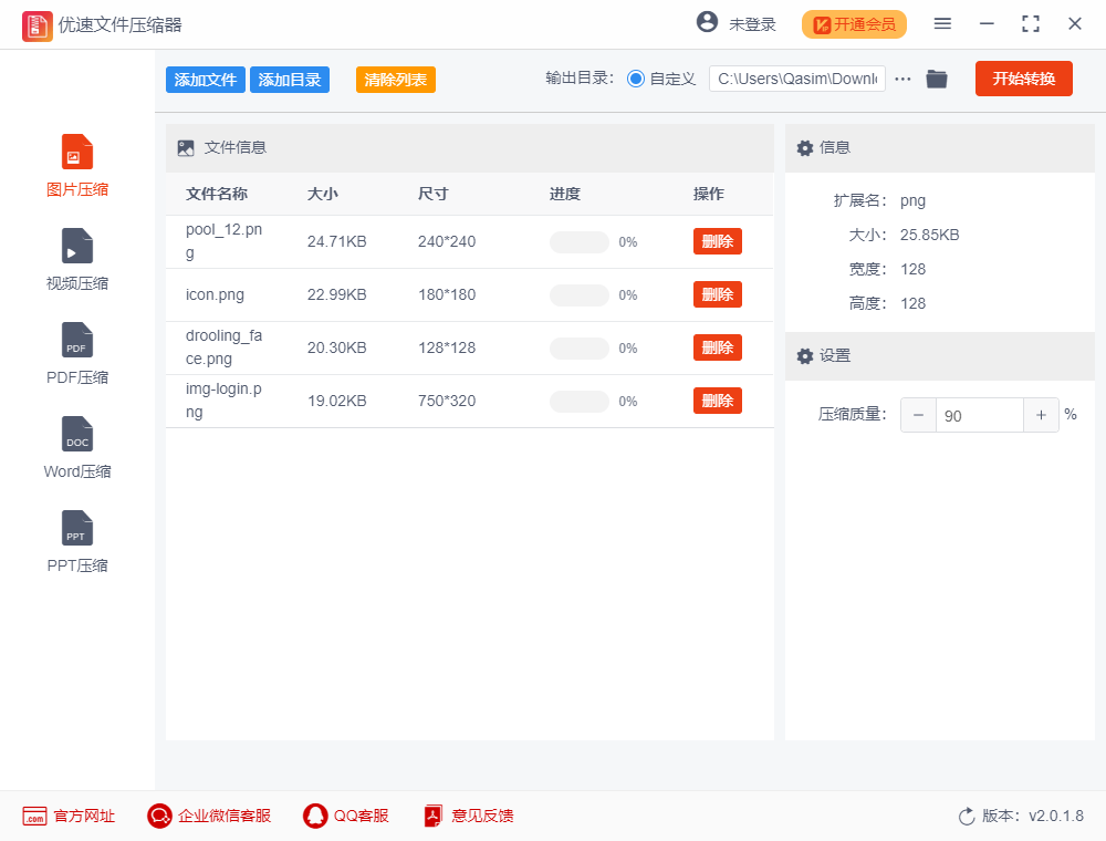 优速文件压缩器2.2.2.0