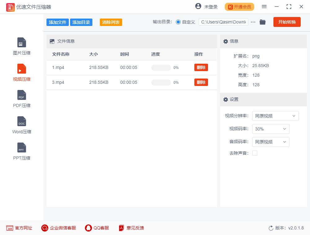优速文件压缩器2.2.2.0