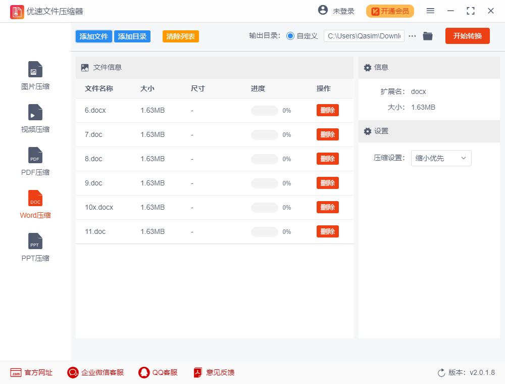 优速文件压缩器2.2.2.0