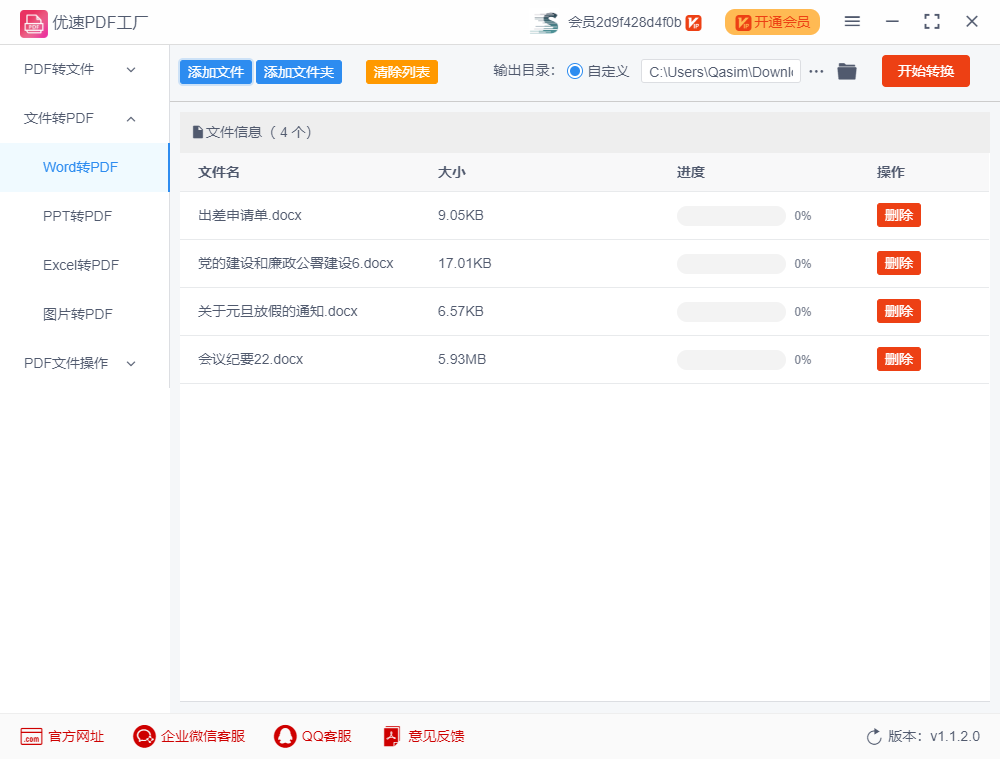 优速PDF工厂1.2.1.0