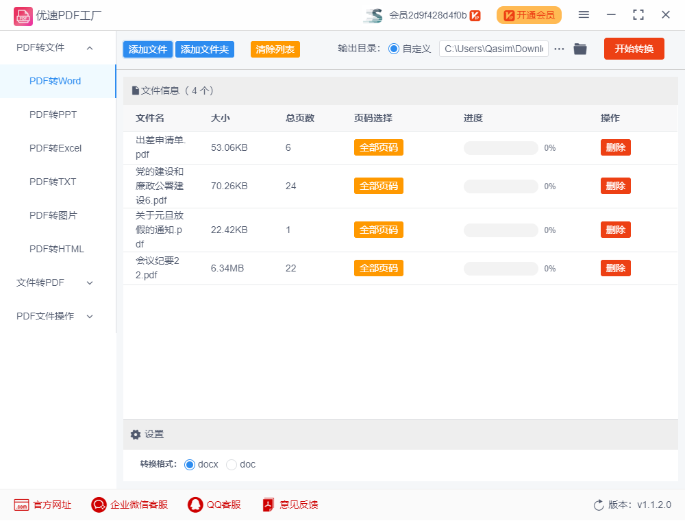 优速PDF工厂1.2.1.0